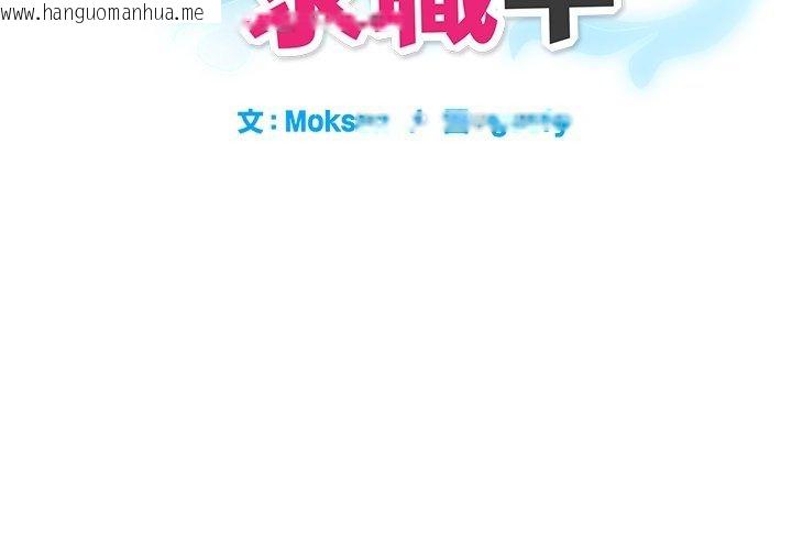韩国漫画勇者求职中韩漫_勇者求职中-第4话在线免费阅读-韩国漫画-第3张图片