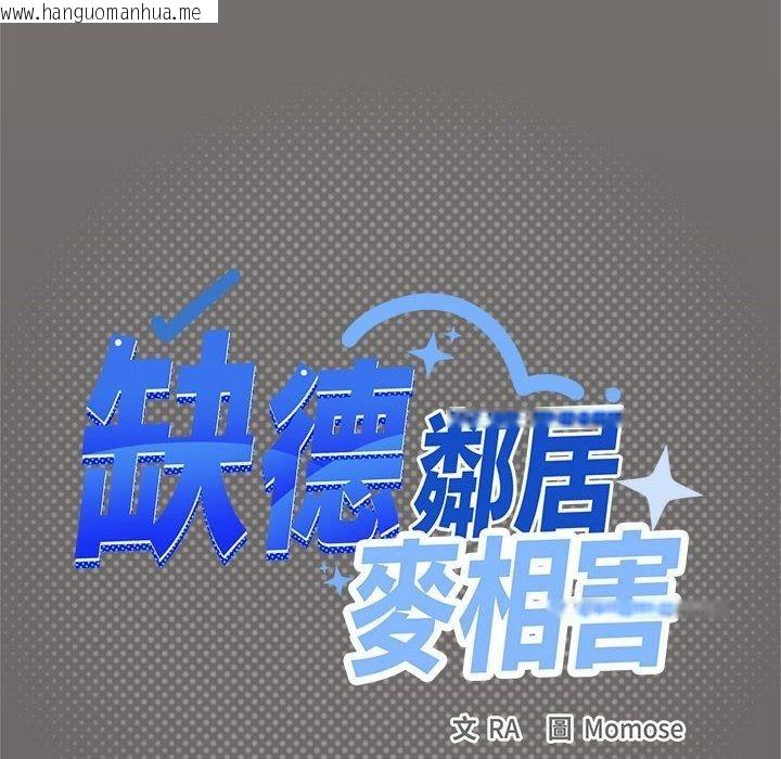 韩国漫画缺德邻居难相处韩漫_缺德邻居难相处-第104话在线免费阅读-韩国漫画-第154张图片