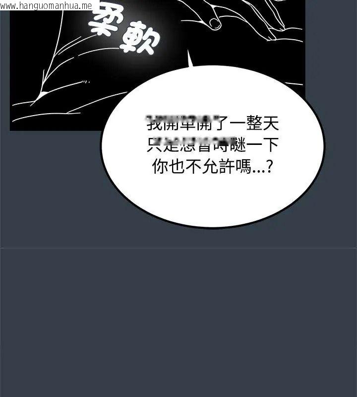 韩国漫画发小碰不得/强制催眠韩漫_发小碰不得/强制催眠-第139话在线免费阅读-韩国漫画-第141张图片