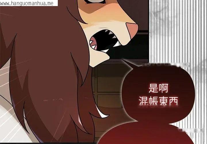 韩国漫画野兽的王国/野兽的乐章韩漫_野兽的王国/野兽的乐章-第44话在线免费阅读-韩国漫画-第68张图片