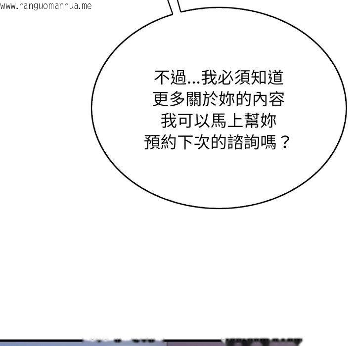 韩国漫画美女咨商师的夜间诊疗室韩漫_美女咨商师的夜间诊疗室-第14话在线免费阅读-韩国漫画-第114张图片