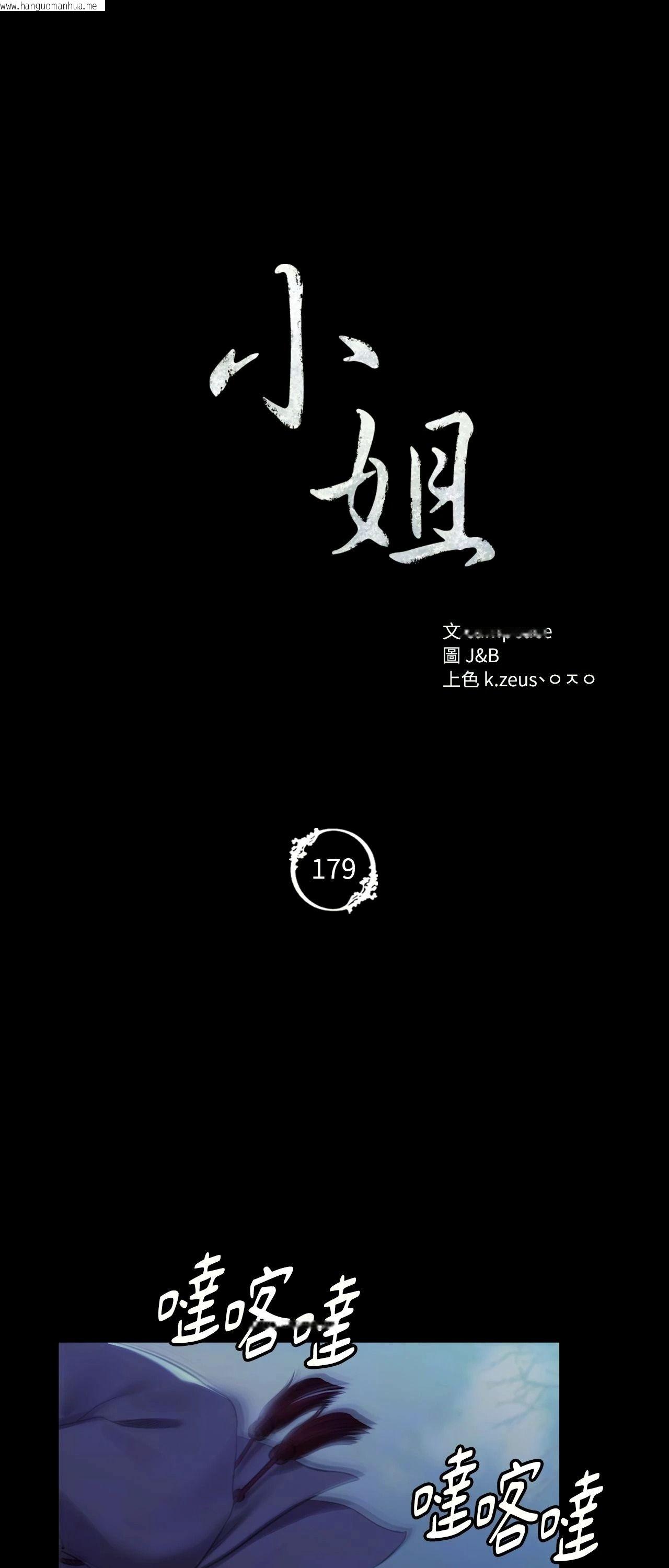 韩国漫画小姐韩漫_小姐-第179话在线免费阅读-韩国漫画-第5张图片