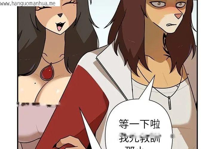 韩国漫画野兽的王国/野兽的乐章韩漫_野兽的王国/野兽的乐章-第44话在线免费阅读-韩国漫画-第74张图片