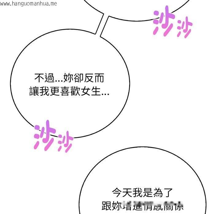 韩国漫画美女咨商师的夜间诊疗室韩漫_美女咨商师的夜间诊疗室-第14话在线免费阅读-韩国漫画-第108张图片