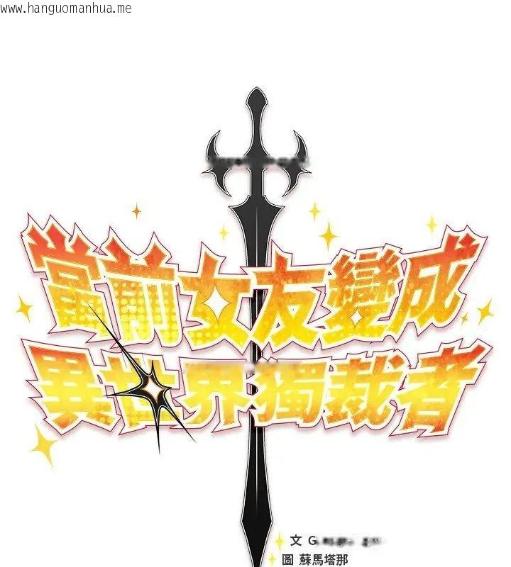韩国漫画男人稀缺的异世界/当前女友变成异世界独裁者韩漫_男人稀缺的异世界/当前女友变成异世界独裁者-第56话在线免费阅读-韩国漫画-第93张图片