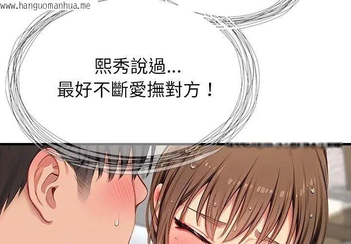 韩国漫画学姐的秘密特训韩漫_学姐的秘密特训-第10话在线免费阅读-韩国漫画-第20张图片