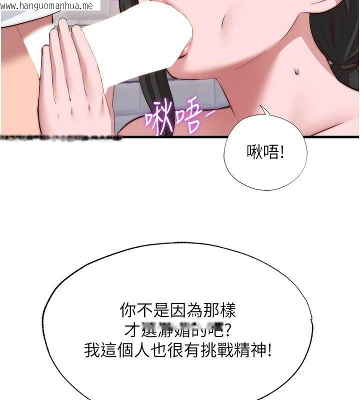 韩国漫画民宿精营中韩漫_民宿精营中-第81话-我也可以给你肛在线免费阅读-韩国漫画-第102张图片