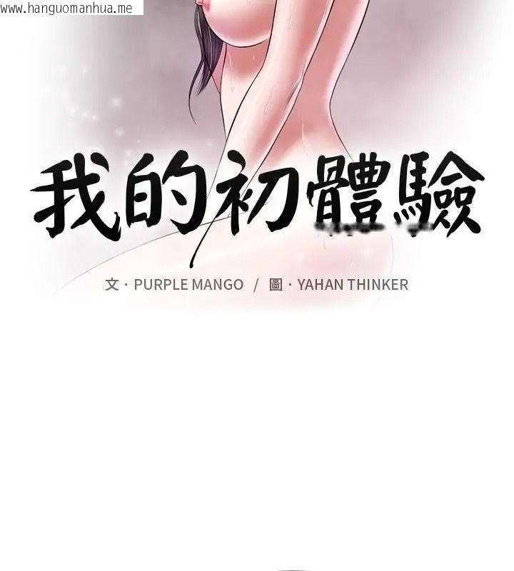 韩国漫画我的初体验韩漫_我的初体验-第32话在线免费阅读-韩国漫画-第10张图片
