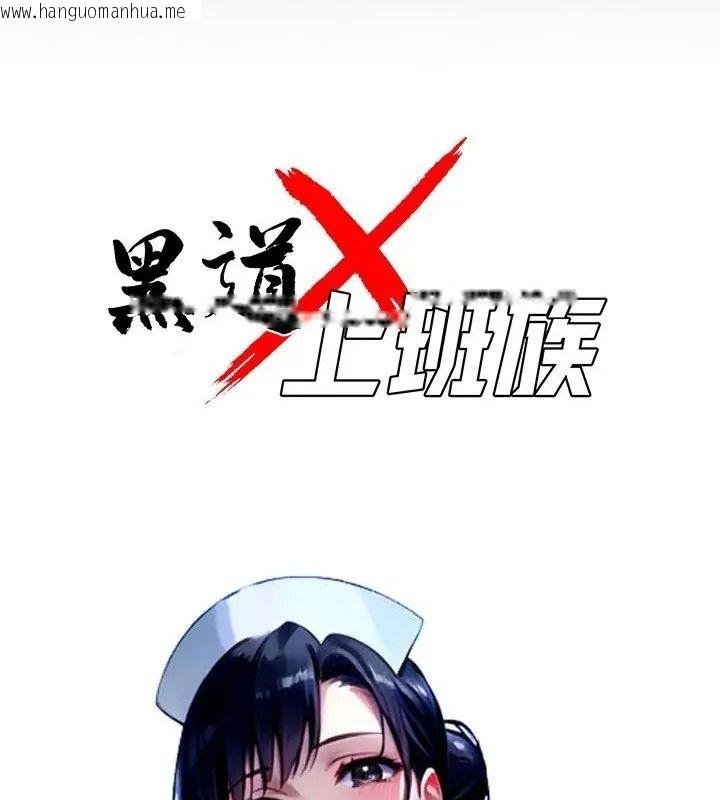 韩国漫画黑道X上班族/我身体里的那个家伙韩漫_黑道X上班族/我身体里的那个家伙-第80话在线免费阅读-韩国漫画-第40张图片