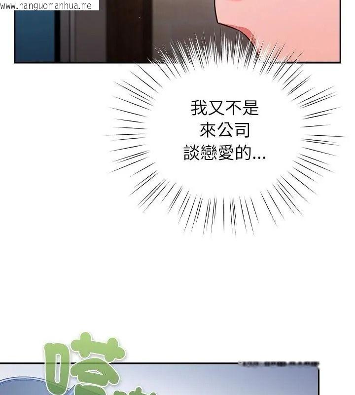 韩国漫画摸鱼生存指南/上班不要太认真韩漫_摸鱼生存指南/上班不要太认真-第70话在线免费阅读-韩国漫画-第85张图片