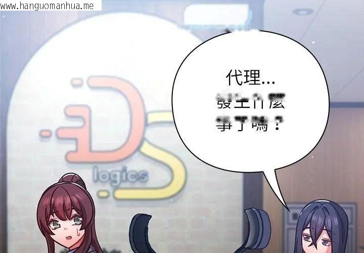 韩国漫画摸鱼生存指南/上班不要太认真韩漫_摸鱼生存指南/上班不要太认真-第70话在线免费阅读-韩国漫画-第143张图片