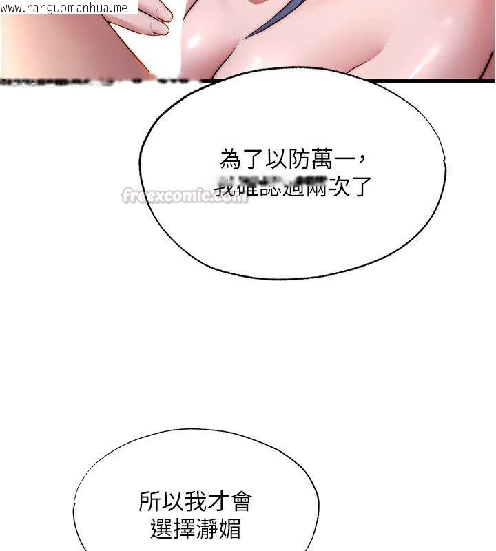 韩国漫画民宿精营中韩漫_民宿精营中-第81话-我也可以给你肛在线免费阅读-韩国漫画-第90张图片