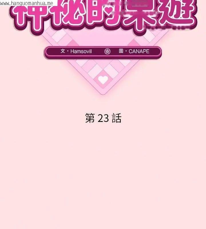 韩国漫画神秘的桌游韩漫_神秘的桌游-第23话在线免费阅读-韩国漫画-第58张图片