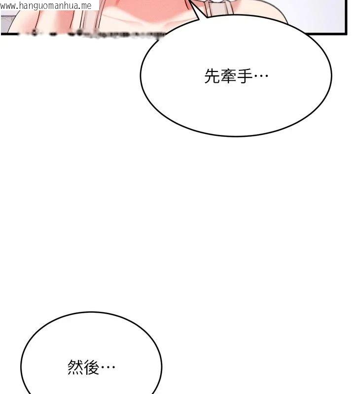 韩国漫画姨见钟情韩漫_姨见钟情-第3话-交往要从牵手开始在线免费阅读-韩国漫画-第142张图片
