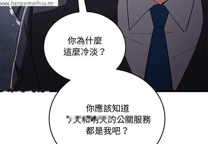 韩国漫画满意度评鉴中韩漫_满意度评鉴中-第19话在线免费阅读-韩国漫画-第20张图片