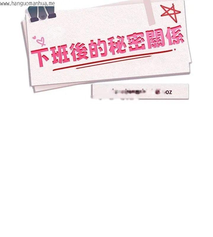 韩国漫画下班后的例行恋爱/下班后的秘密关系韩漫_下班后的例行恋爱/下班后的秘密关系-第127话在线免费阅读-韩国漫画-第48张图片