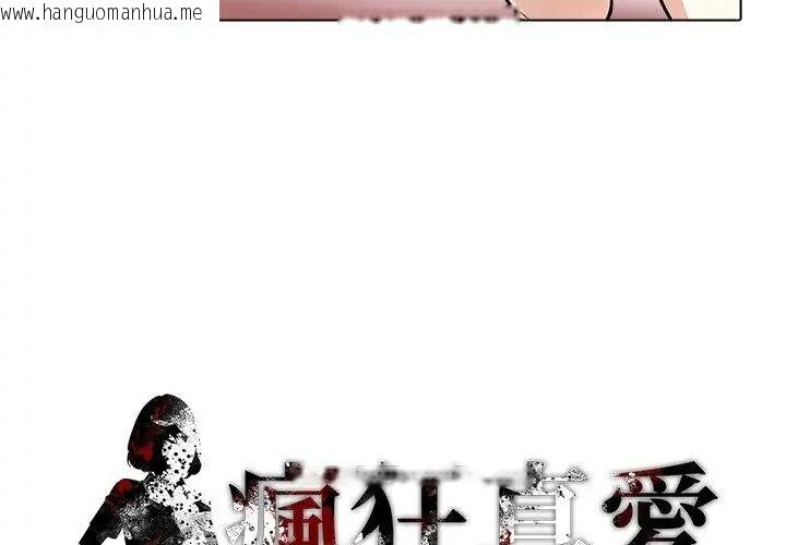 韩国漫画疯狂真爱韩漫_疯狂真爱-第20话在线免费阅读-韩国漫画-第137张图片