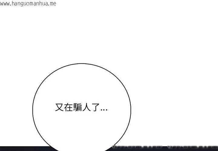 韩国漫画与爸爸的情妇共处一室韩漫_与爸爸的情妇共处一室-第23话在线免费阅读-韩国漫画-第143张图片