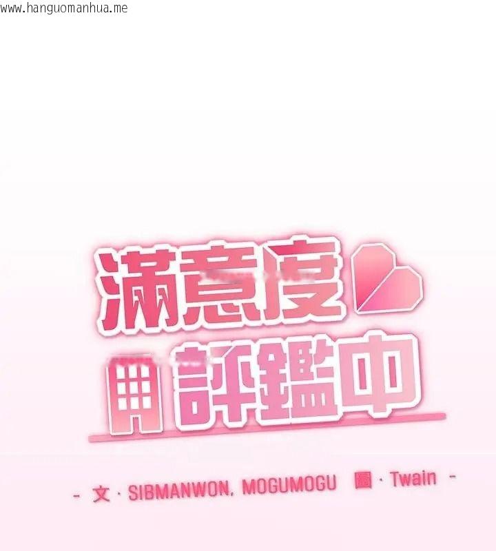 韩国漫画满意度评鉴中韩漫_满意度评鉴中-第19话在线免费阅读-韩国漫画-第118张图片