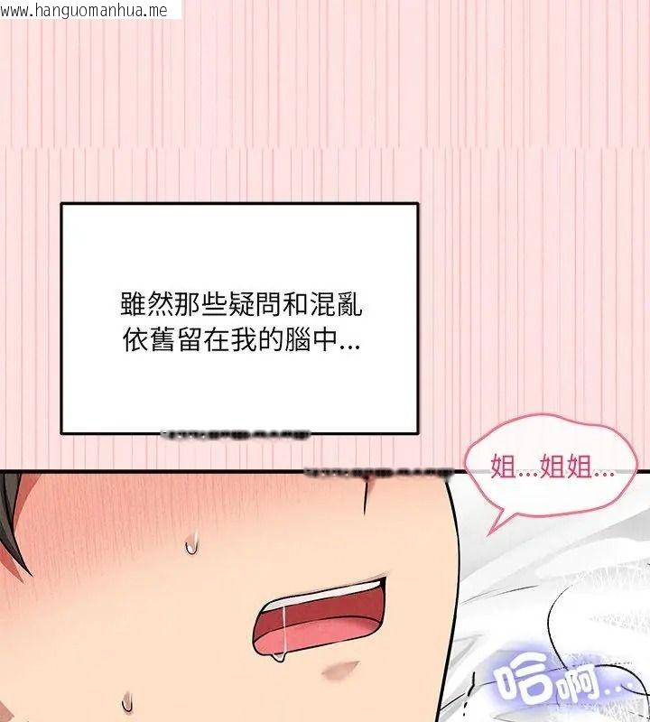 韩国漫画神秘的桌游韩漫_神秘的桌游-第23话在线免费阅读-韩国漫画-第87张图片