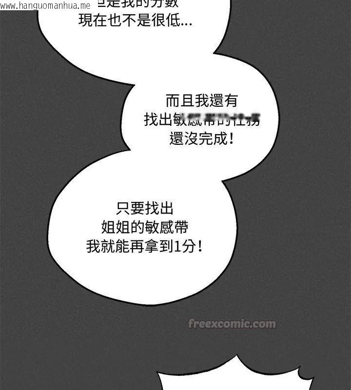 韩国漫画神秘的桌游韩漫_神秘的桌游-第23话在线免费阅读-韩国漫画-第30张图片