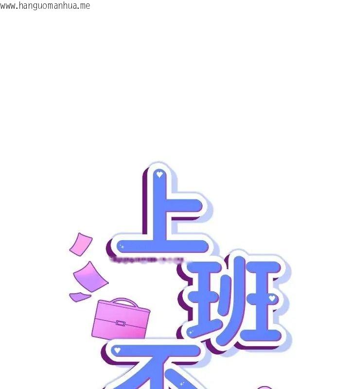 韩国漫画摸鱼生存指南/上班不要太认真韩漫_摸鱼生存指南/上班不要太认真-第70话在线免费阅读-韩国漫画-第63张图片