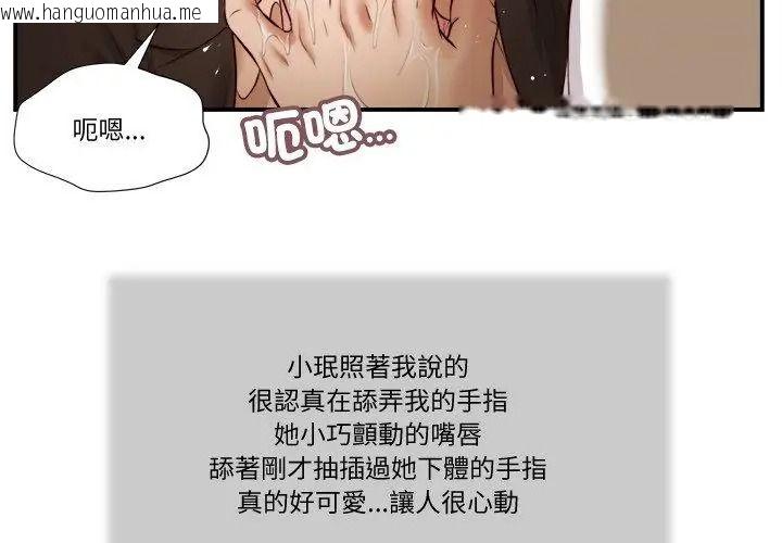 韩国漫画我的初体验韩漫_我的初体验-第32话在线免费阅读-韩国漫画-第77张图片