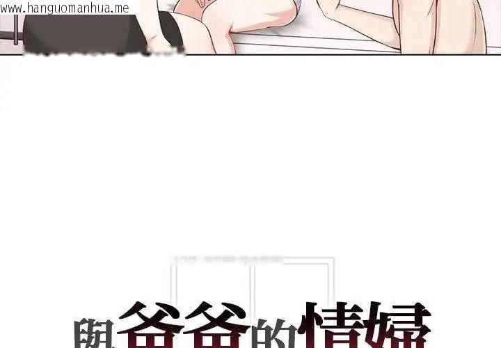 韩国漫画与爸爸的情妇共处一室韩漫_与爸爸的情妇共处一室-第23话在线免费阅读-韩国漫画-第167张图片