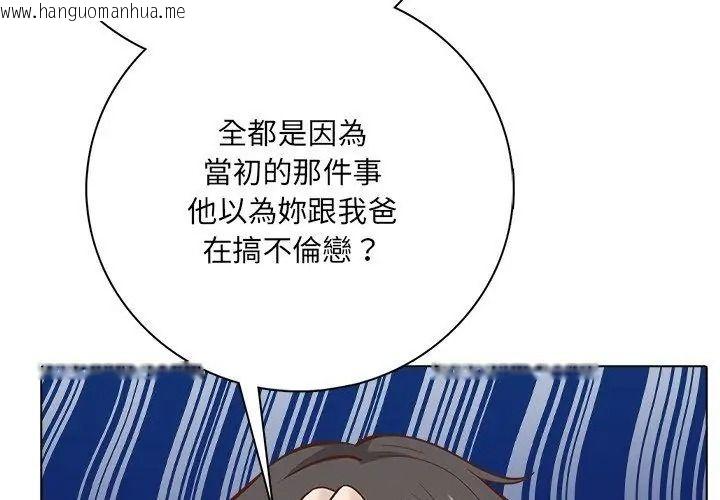 韩国漫画与爸爸的情妇共处一室韩漫_与爸爸的情妇共处一室-第23话在线免费阅读-韩国漫画-第155张图片