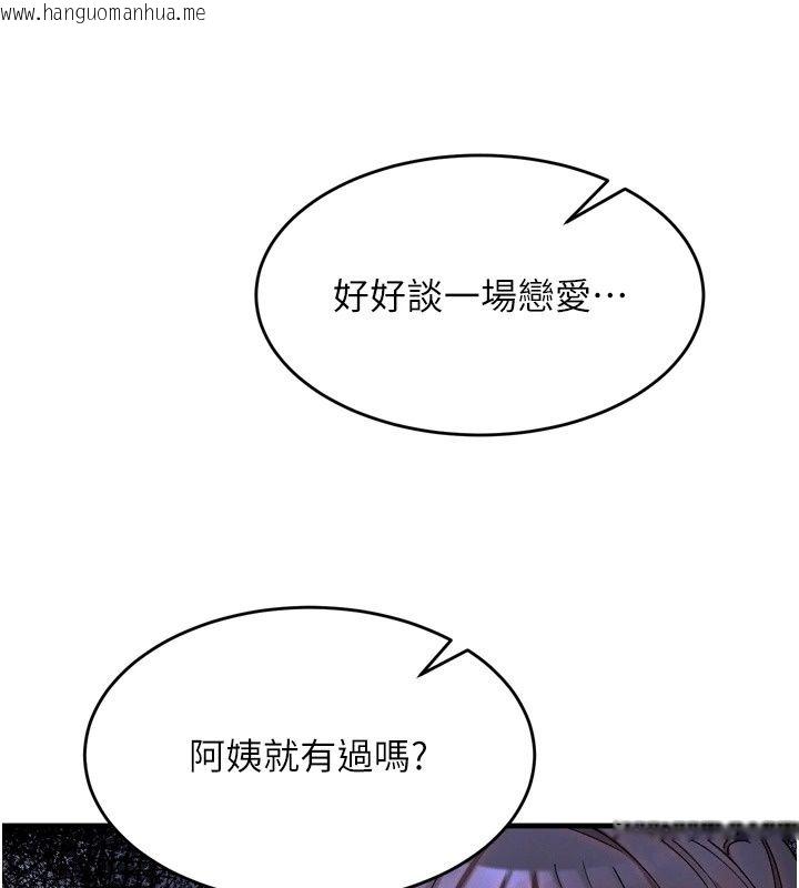 韩国漫画姨见钟情韩漫_姨见钟情-第3话-交往要从牵手开始在线免费阅读-韩国漫画-第126张图片
