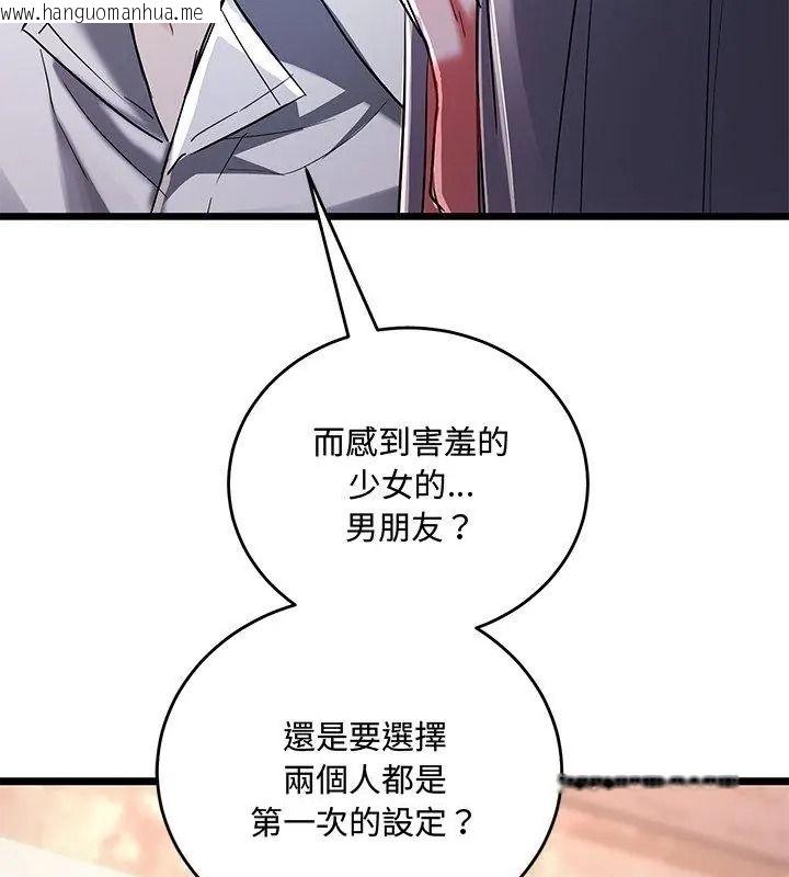 韩国漫画满意度评鉴中韩漫_满意度评鉴中-第19话在线免费阅读-韩国漫画-第141张图片