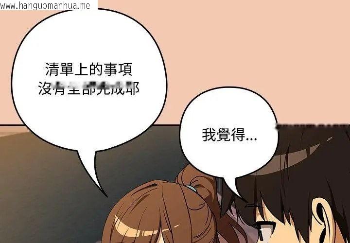韩国漫画下班后的例行恋爱/下班后的秘密关系韩漫_下班后的例行恋爱/下班后的秘密关系-第127话在线免费阅读-韩国漫画-第89张图片
