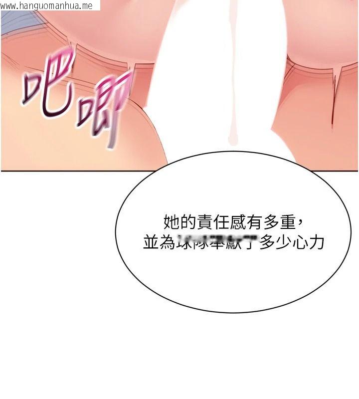 韩国漫画Set-up!排球少女韩漫_Set-up!排球少女-第118话-这么美味的东西，妳要独享?在线免费阅读-韩国漫画-第118张图片