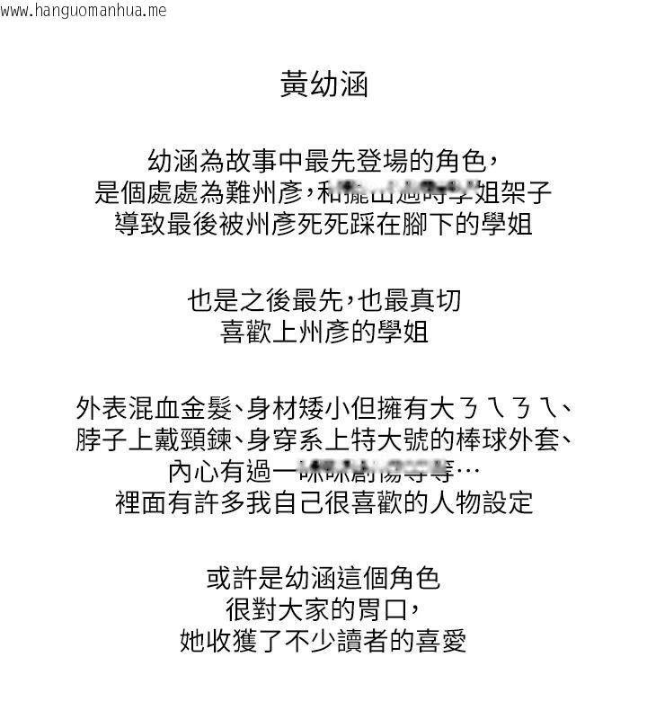 韩国漫画玩转学姐韩漫_玩转学姐-后记在线免费阅读-韩国漫画-第26张图片