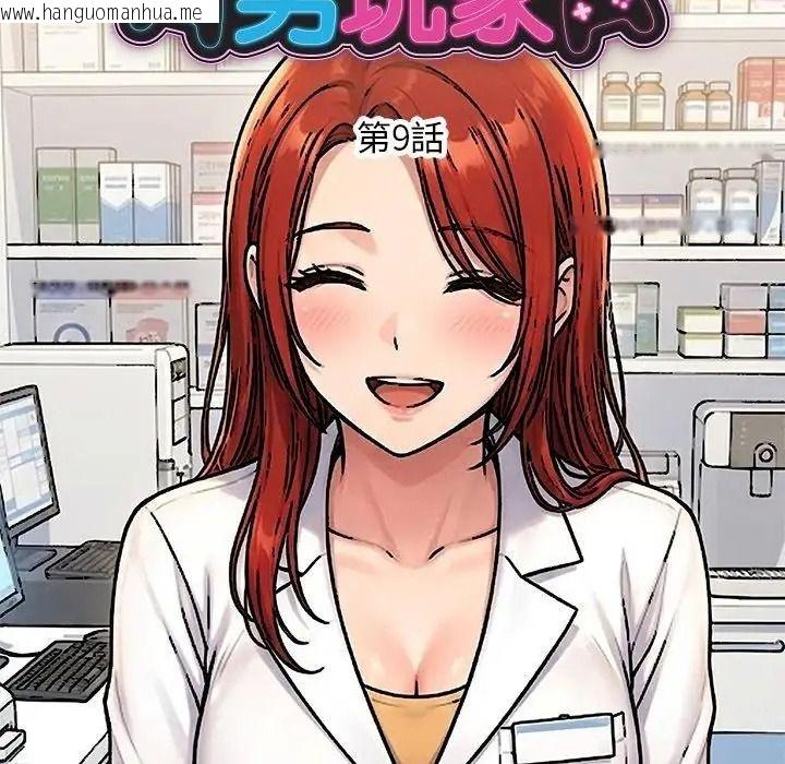 韩国漫画只有我一个男玩家韩漫_只有我一个男玩家-第9话在线免费阅读-韩国漫画-第2张图片