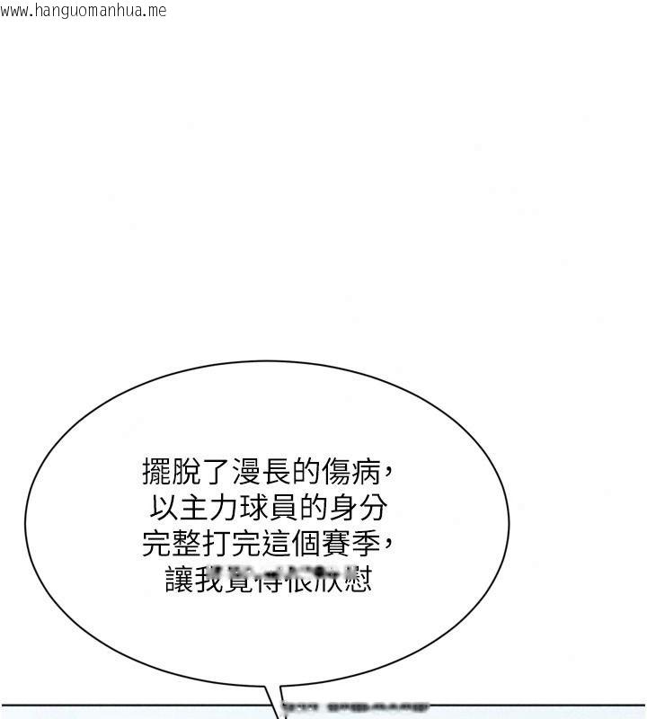 韩国漫画Set-up!排球少女韩漫_Set-up!排球少女-第118话-这么美味的东西，妳要独享?在线免费阅读-韩国漫画-第100张图片