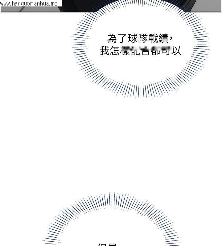 韩国漫画Set-up!排球少女韩漫_Set-up!排球少女-第118话-这么美味的东西，妳要独享?在线免费阅读-韩国漫画-第144张图片