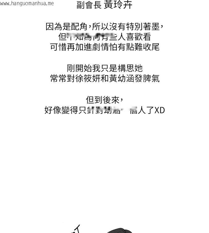 韩国漫画玩转学姐韩漫_玩转学姐-后记在线免费阅读-韩国漫画-第44张图片