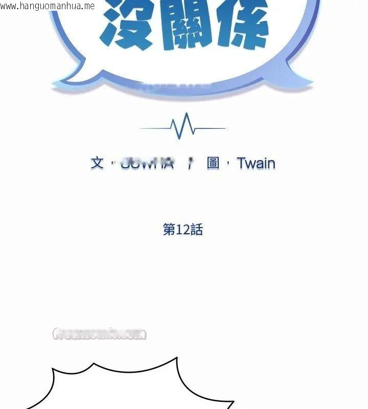 韩国漫画唬烂也没关系韩漫_唬烂也没关系-第12话在线免费阅读-韩国漫画-第15张图片