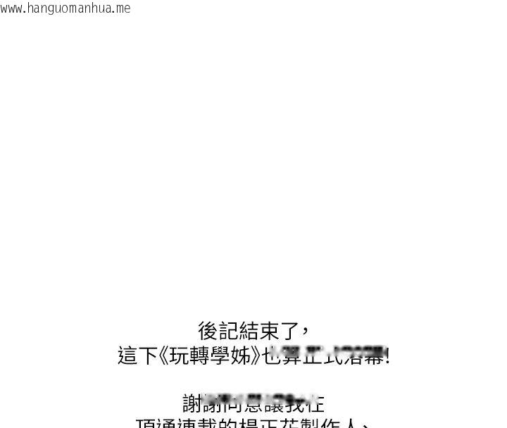 韩国漫画玩转学姐韩漫_玩转学姐-后记在线免费阅读-韩国漫画-第50张图片