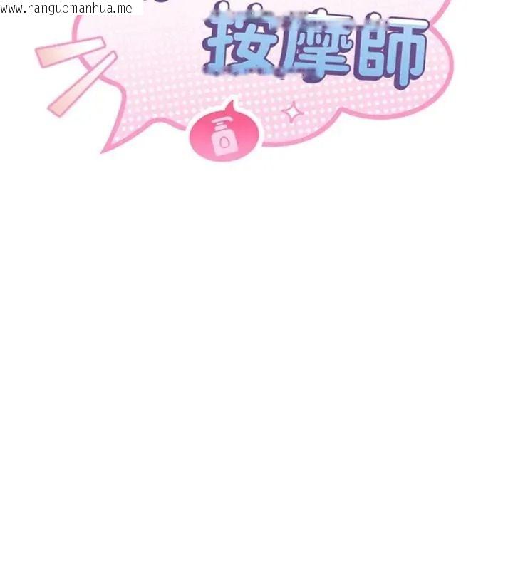 韩国漫画撩欲按摩师韩漫_撩欲按摩师-第28话-要做一整天吗?在线免费阅读-韩国漫画-第19张图片