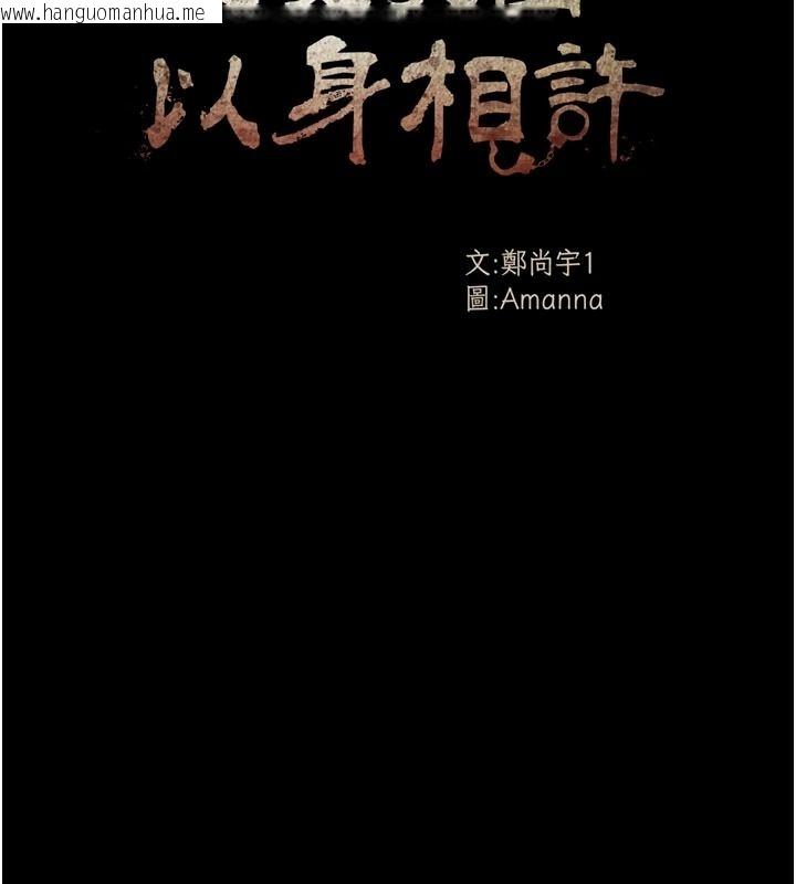 韩国漫画尸变家园:以身相许韩漫_尸变家园:以身相许-第65话-我想要真正的阳具在线免费阅读-韩国漫画-第11张图片