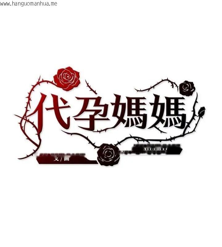 韩国漫画代孕妈妈韩漫_代孕妈妈-第3话在线免费阅读-韩国漫画-第10张图片