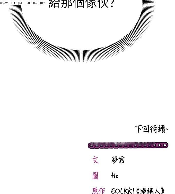 韩国漫画催眠偷心计韩漫_催眠偷心计-第37话-我的玩具都到齐了在线免费阅读-韩国漫画-第225张图片