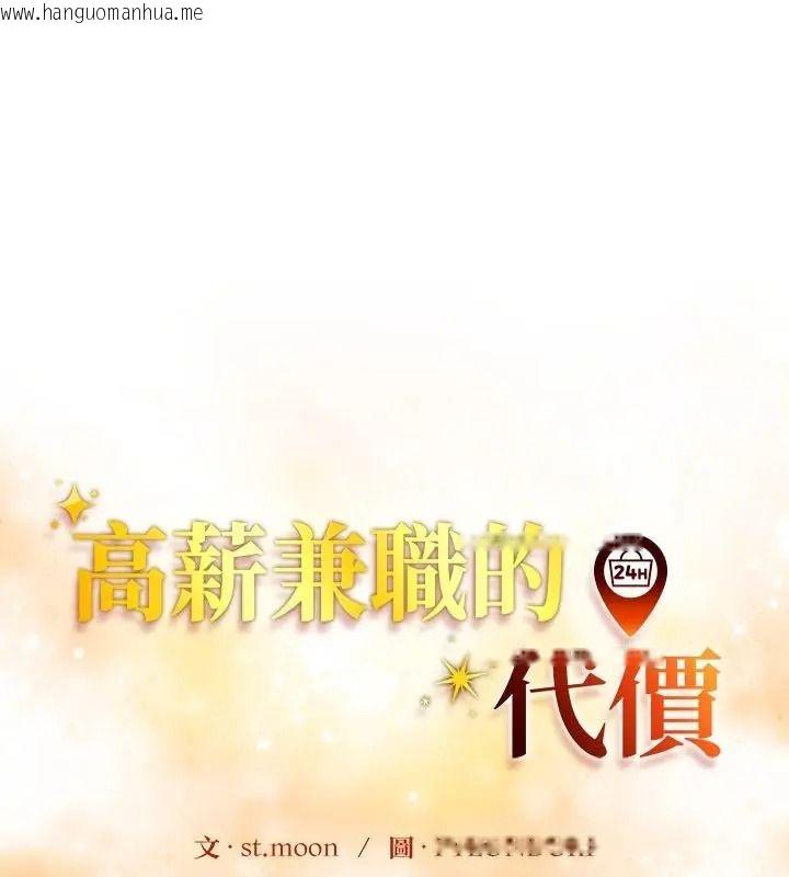 韩国漫画高薪兼职的代价韩漫_高薪兼职的代价-第14话在线免费阅读-韩国漫画-第1张图片