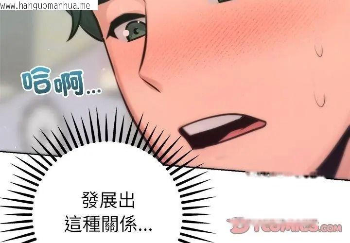 韩国漫画不只是朋友韩漫_不只是朋友-第34话在线免费阅读-韩国漫画-第32张图片