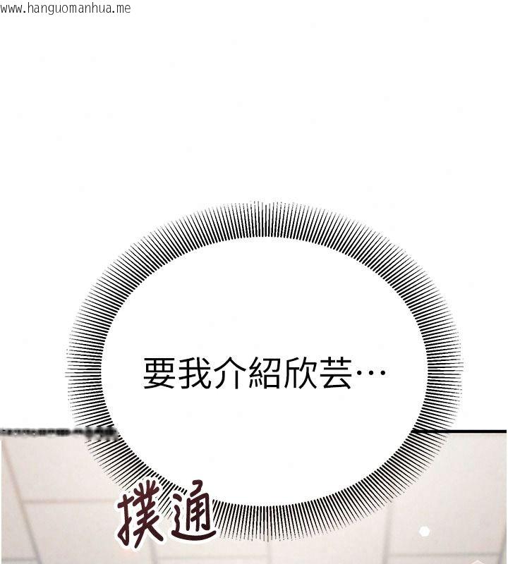 韩国漫画催眠偷心计韩漫_催眠偷心计-第37话-我的玩具都到齐了在线免费阅读-韩国漫画-第217张图片