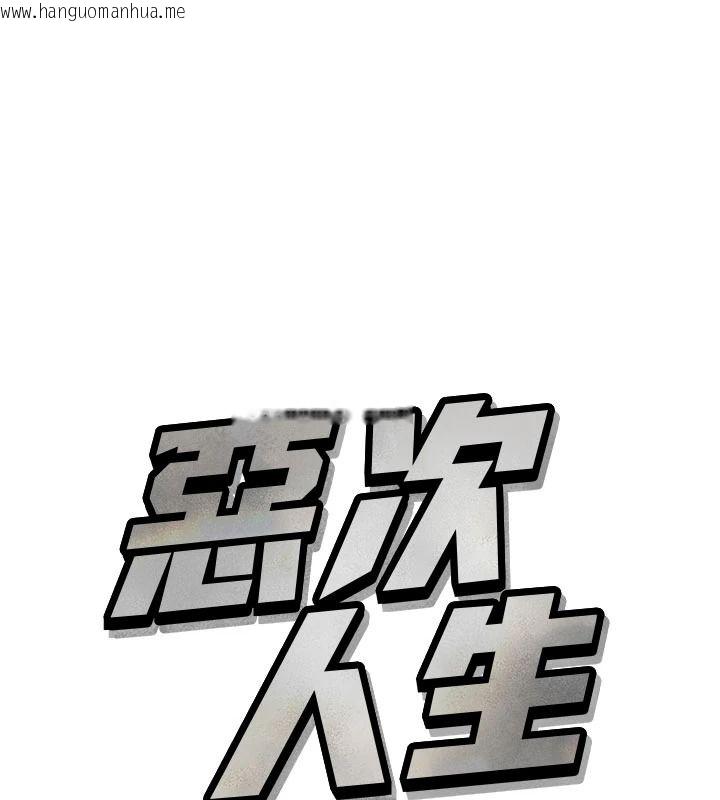 韩国漫画恶次人生韩漫_恶次人生-第77话-双穴高潮的荡妇在线免费阅读-韩国漫画-第17张图片