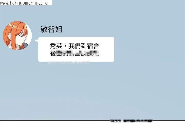 韩国漫画大学女生宿舍的秘密韩漫_大学女生宿舍的秘密-第40话在线免费阅读-韩国漫画-第65张图片