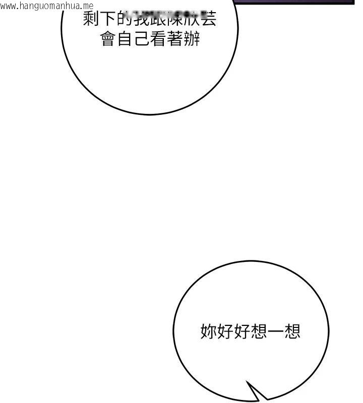 韩国漫画催眠偷心计韩漫_催眠偷心计-第37话-我的玩具都到齐了在线免费阅读-韩国漫画-第204张图片